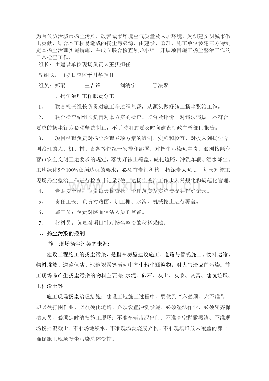 城市建设工程扬尘治理施工方案.doc_第1页