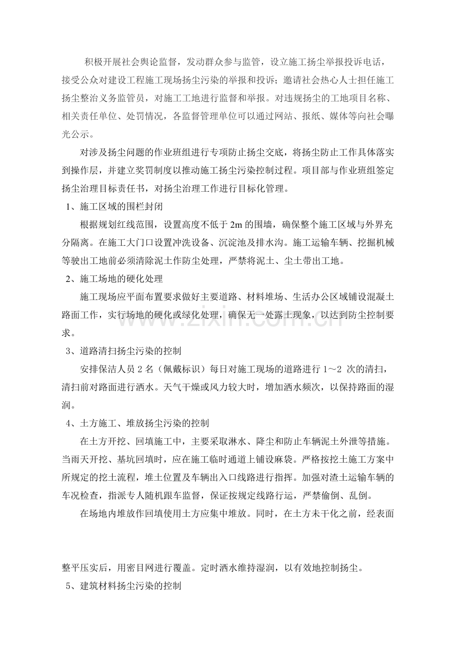 城市建设工程扬尘治理施工方案.doc_第2页