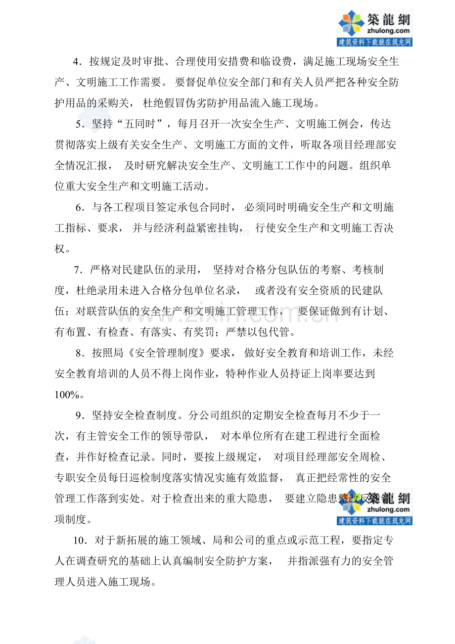 某集团公司制定安全生产、文明施工责任状-secret.doc_第2页