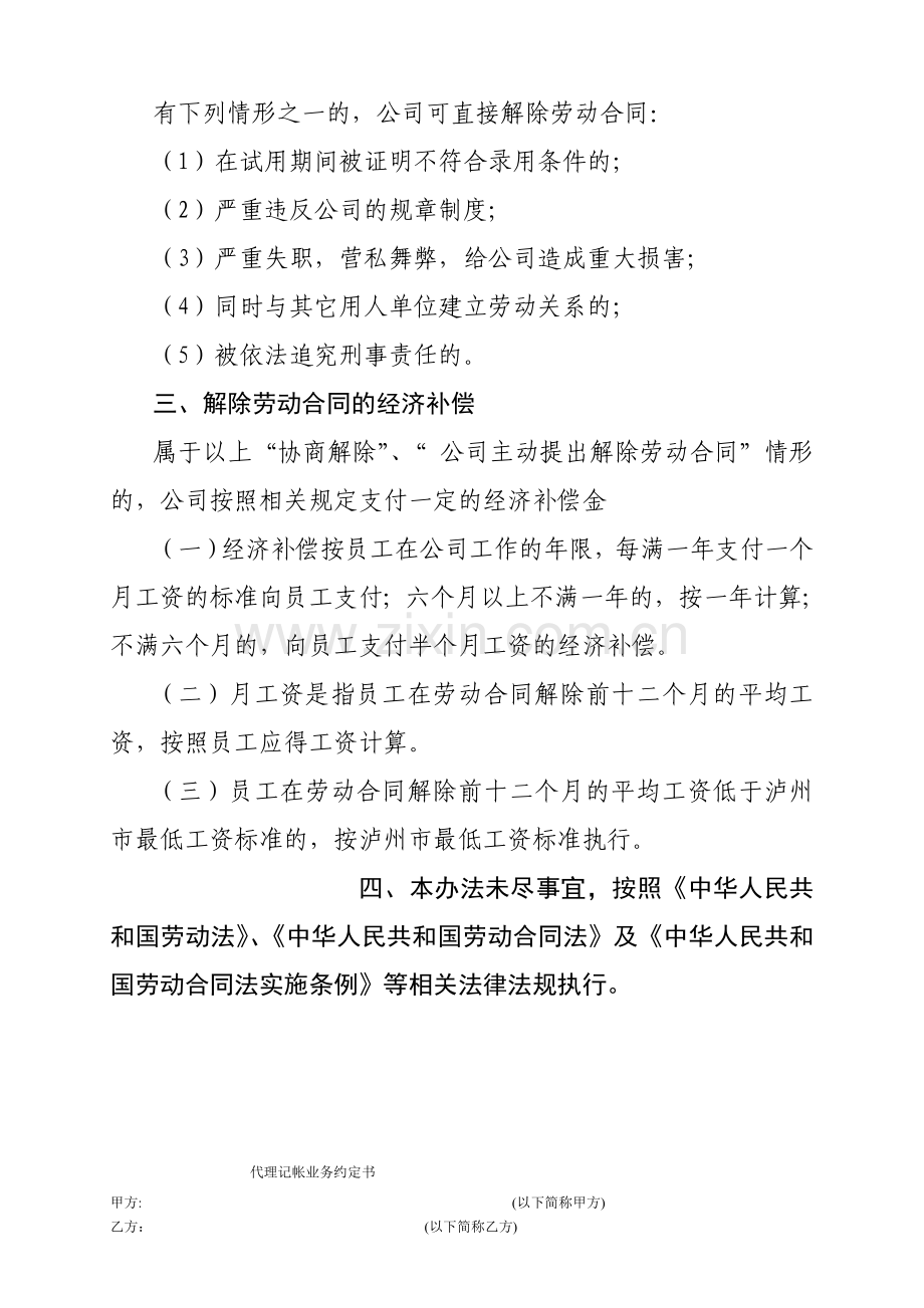 公司解除劳动合同关系的管理规定.doc_第2页