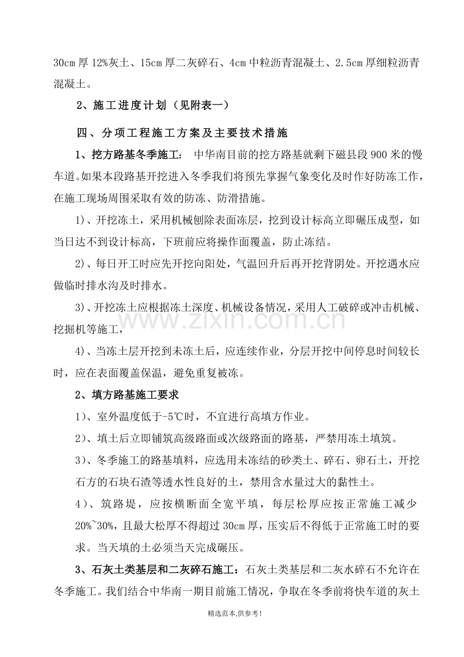 中华南冬季施工方案施组.doc_第2页