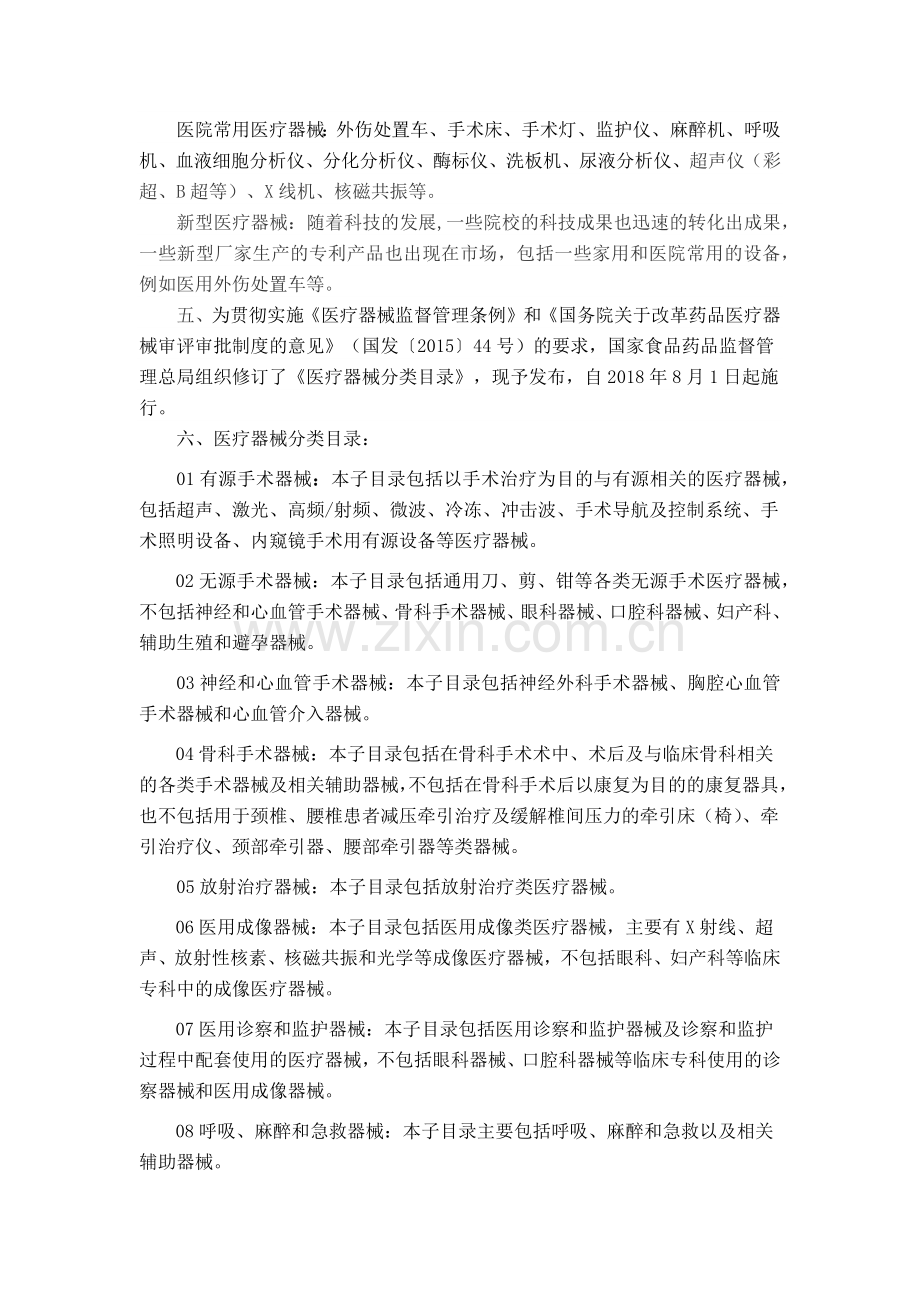医疗器械专业知识培训2017.docx_第2页