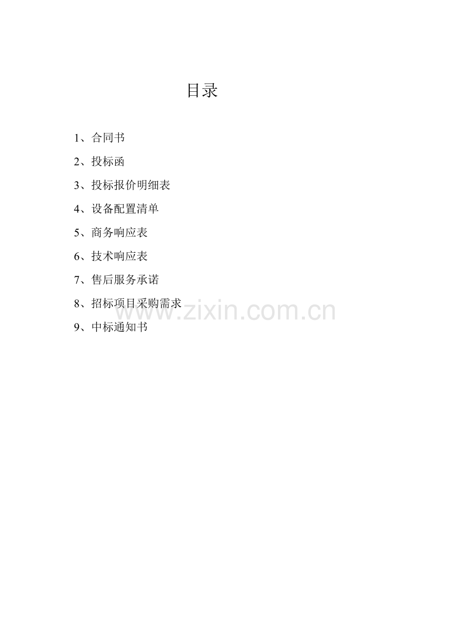 广西海洋研究院专用设备采购合同修改版-Microsoft-Word-文档.doc_第2页
