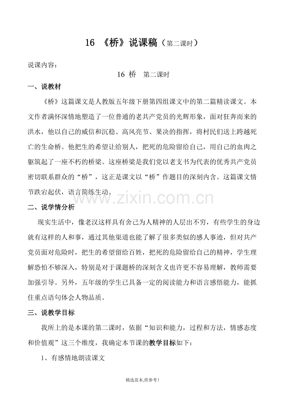 桥第二课时说课稿.doc_第1页
