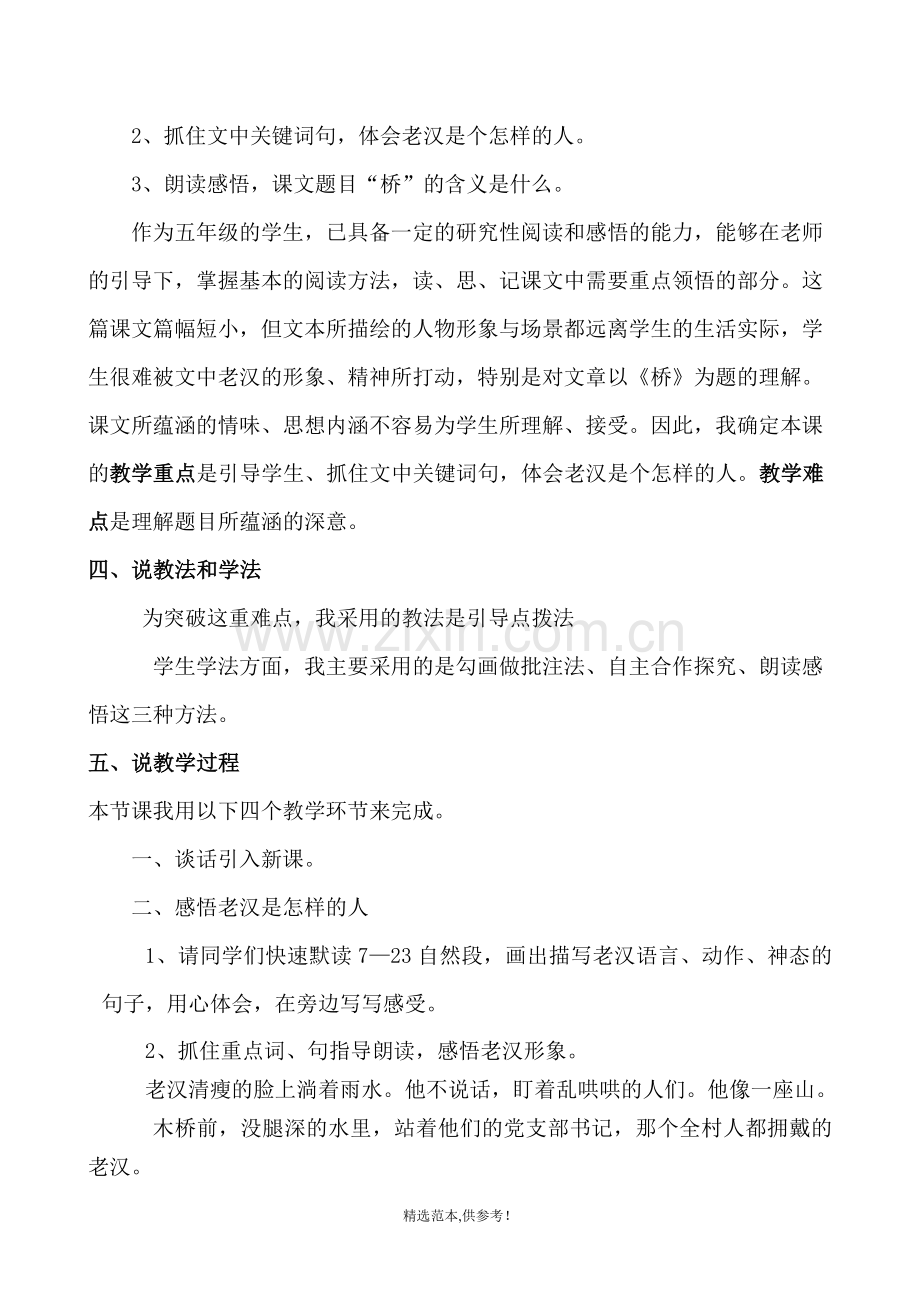 桥第二课时说课稿.doc_第2页