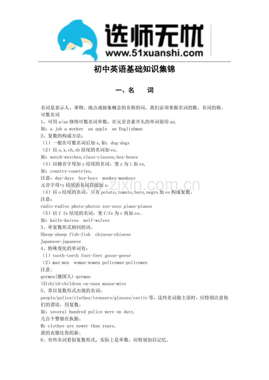 初中英语基础知识集锦.doc_第1页