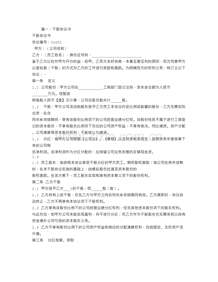 干股合同范本.doc_第1页