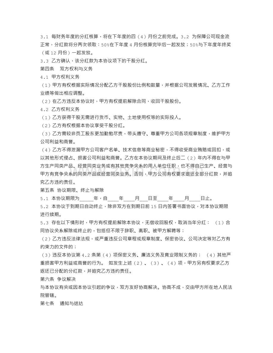 干股合同范本.doc_第2页