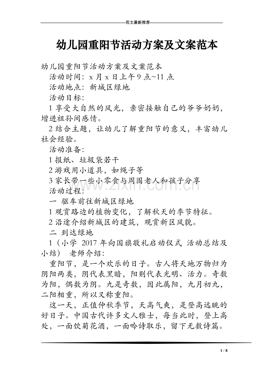 幼儿园重阳节活动方案及文案范本.doc_第1页