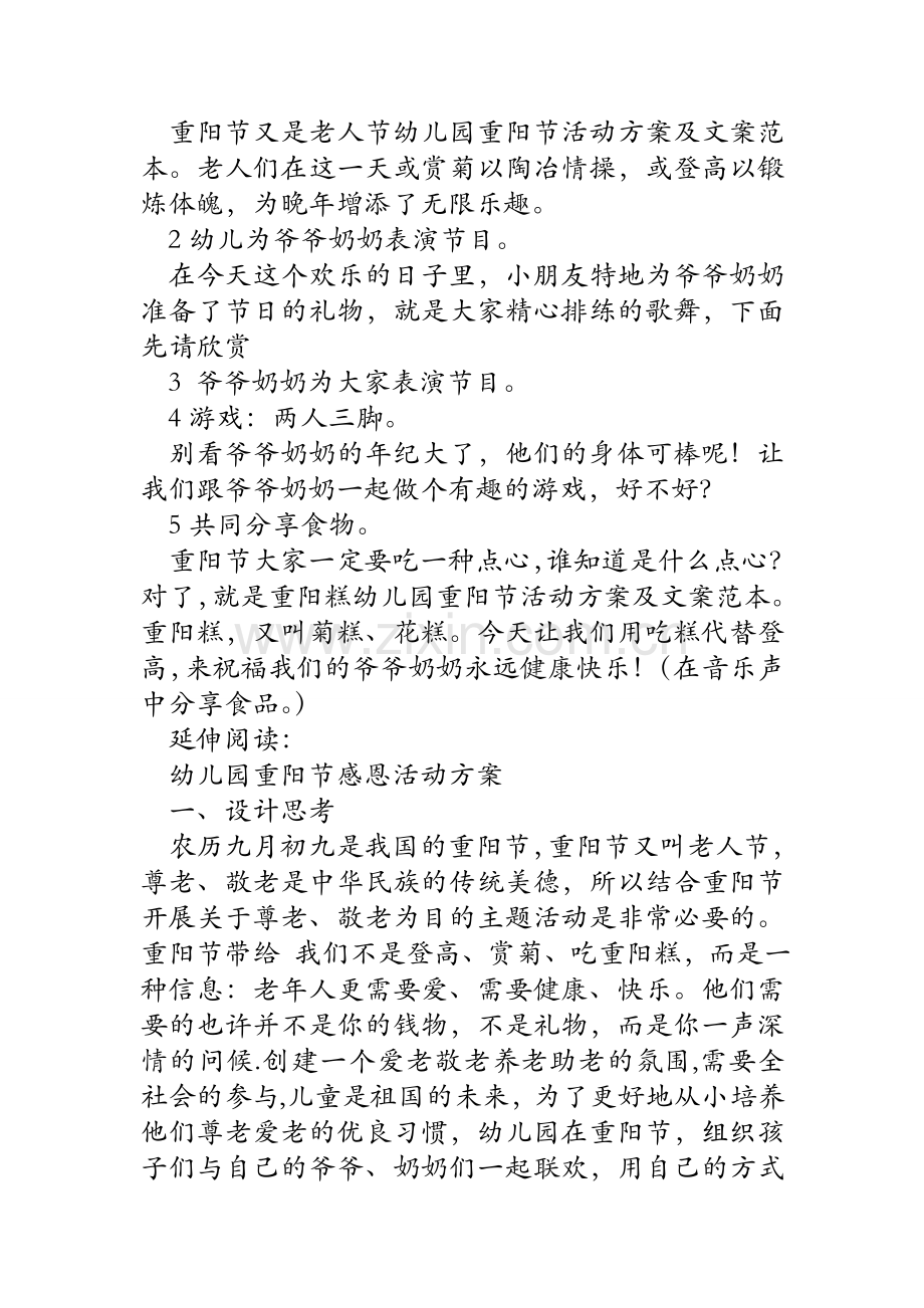 幼儿园重阳节活动方案及文案范本.doc_第2页