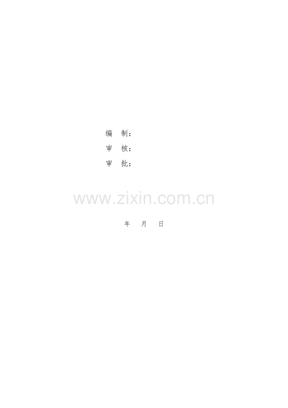 港口码头基床抛石施工方案.doc_第2页