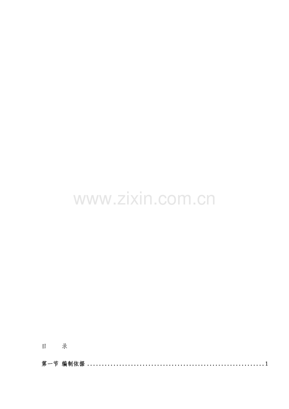 施工现场临时给排水施工方案.doc_第1页