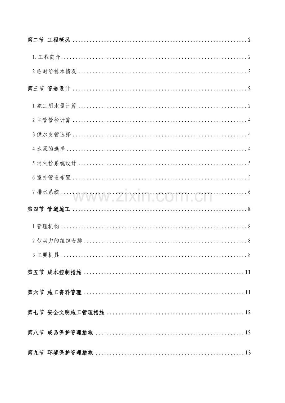 施工现场临时给排水施工方案.doc_第2页