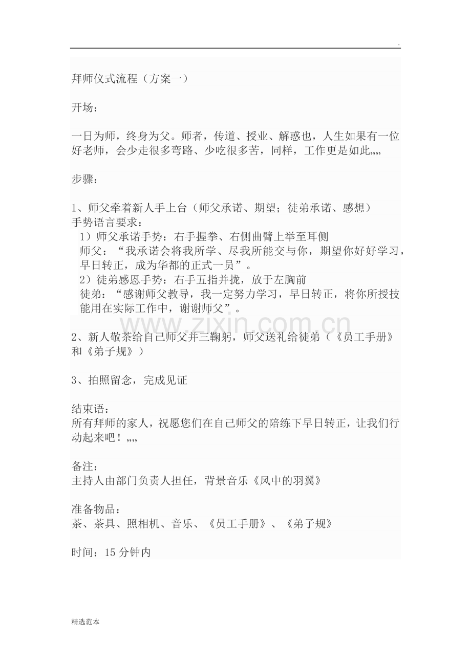 拜师仪式流程9.doc_第1页