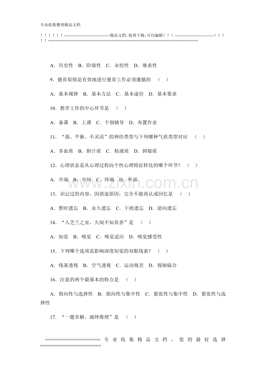 2016年教师招聘考试试题及答案-评分标准(协议班).doc_第2页