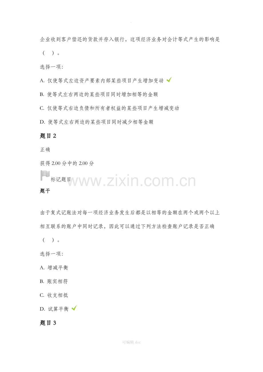 基础会计形考1-4.docx_第1页