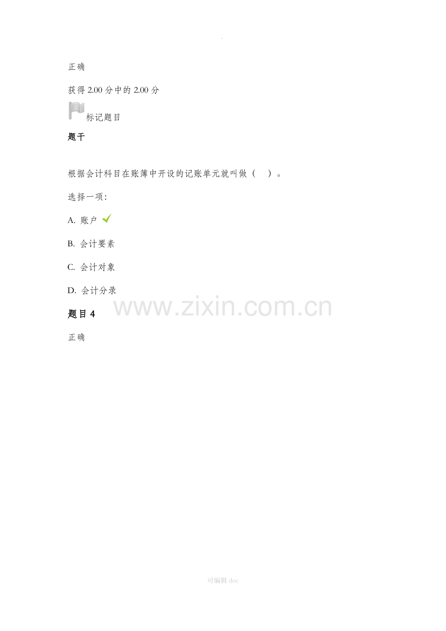 基础会计形考1-4.docx_第2页