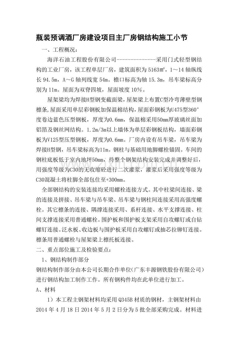钢结构子分部施工小结.doc_第1页