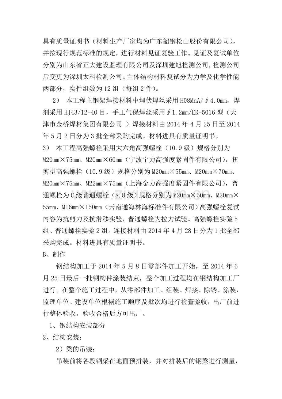 钢结构子分部施工小结.doc_第2页