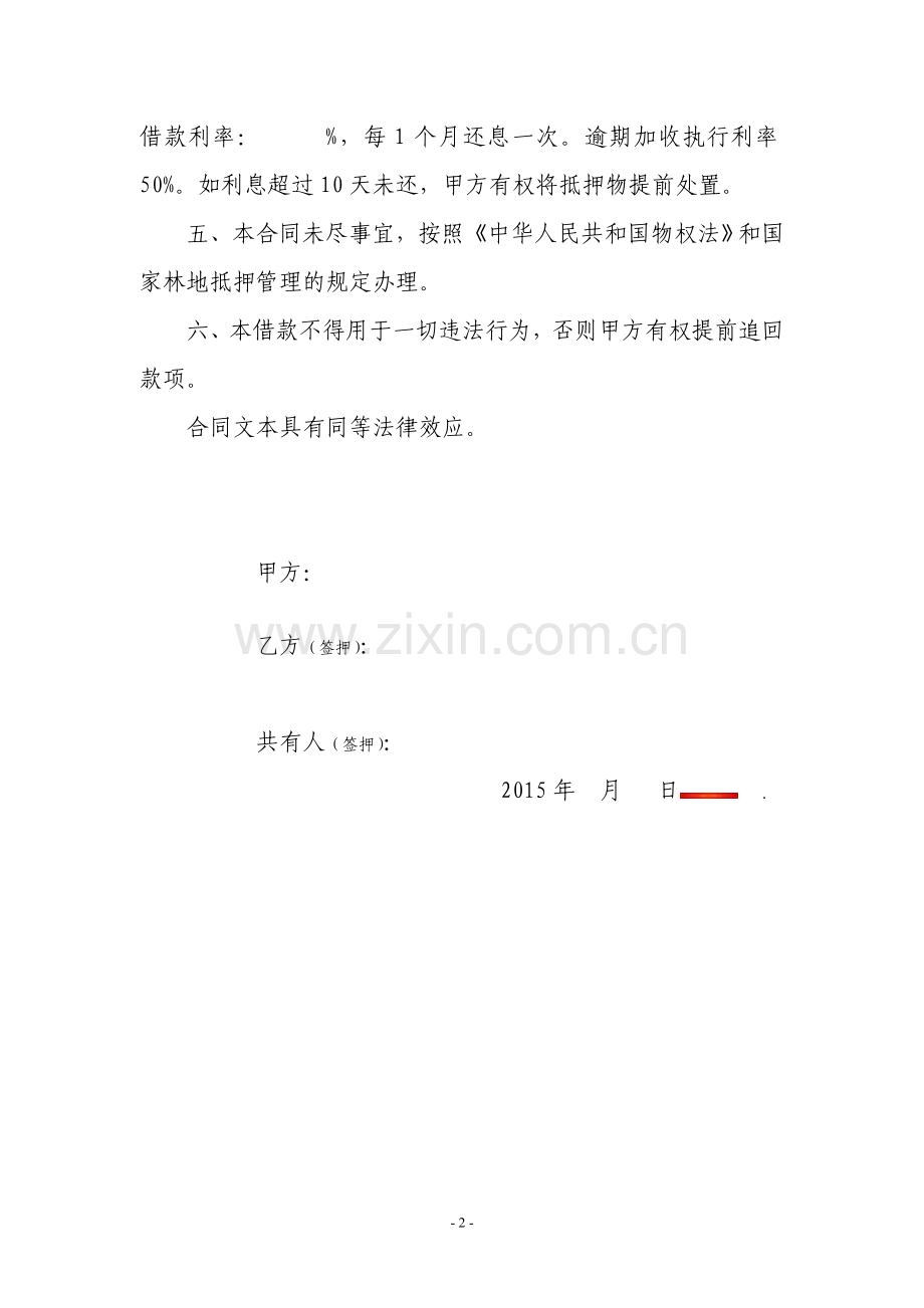 林权抵押合同.doc_第2页