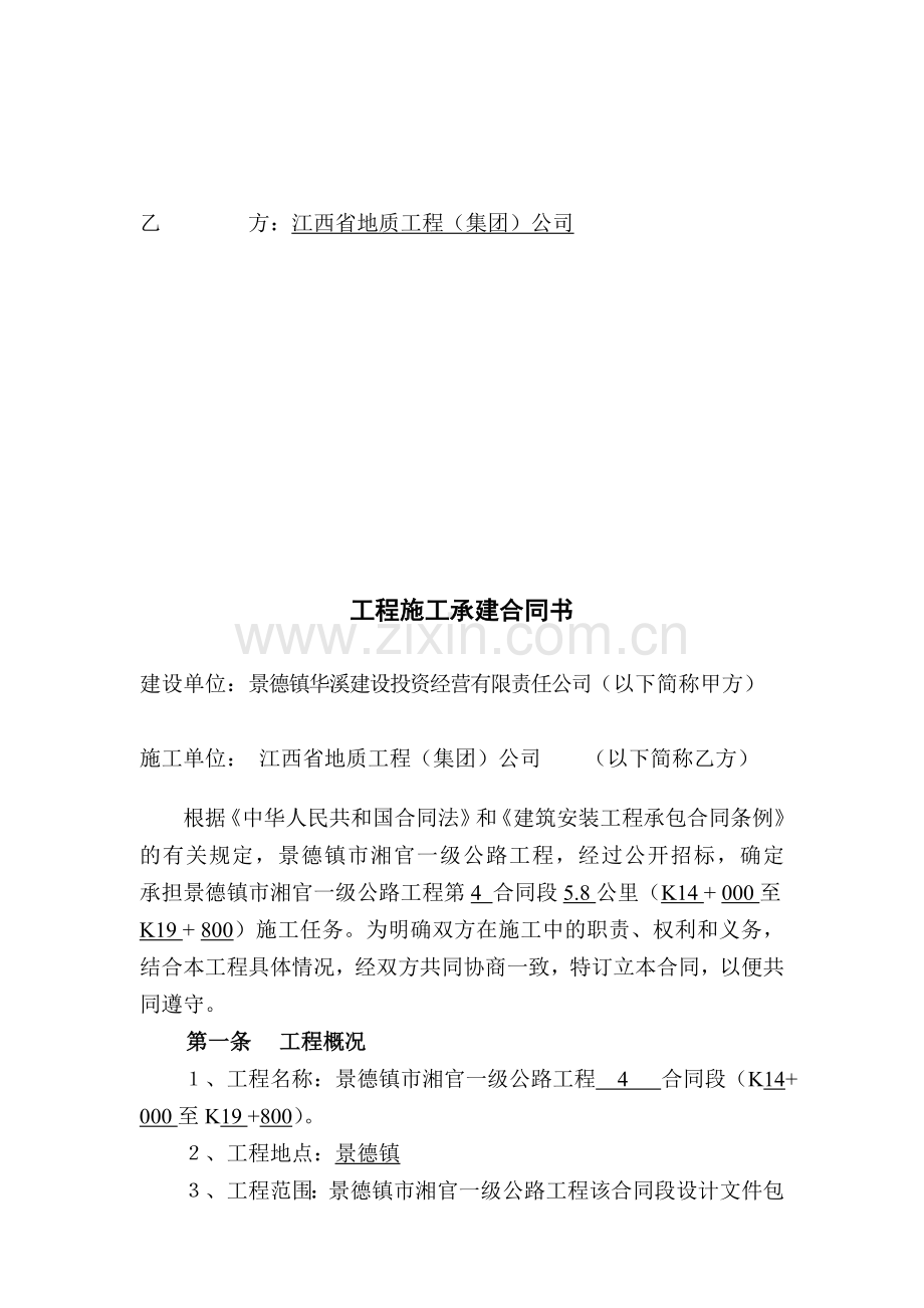 公路工程合同协议书(范本).doc_第2页
