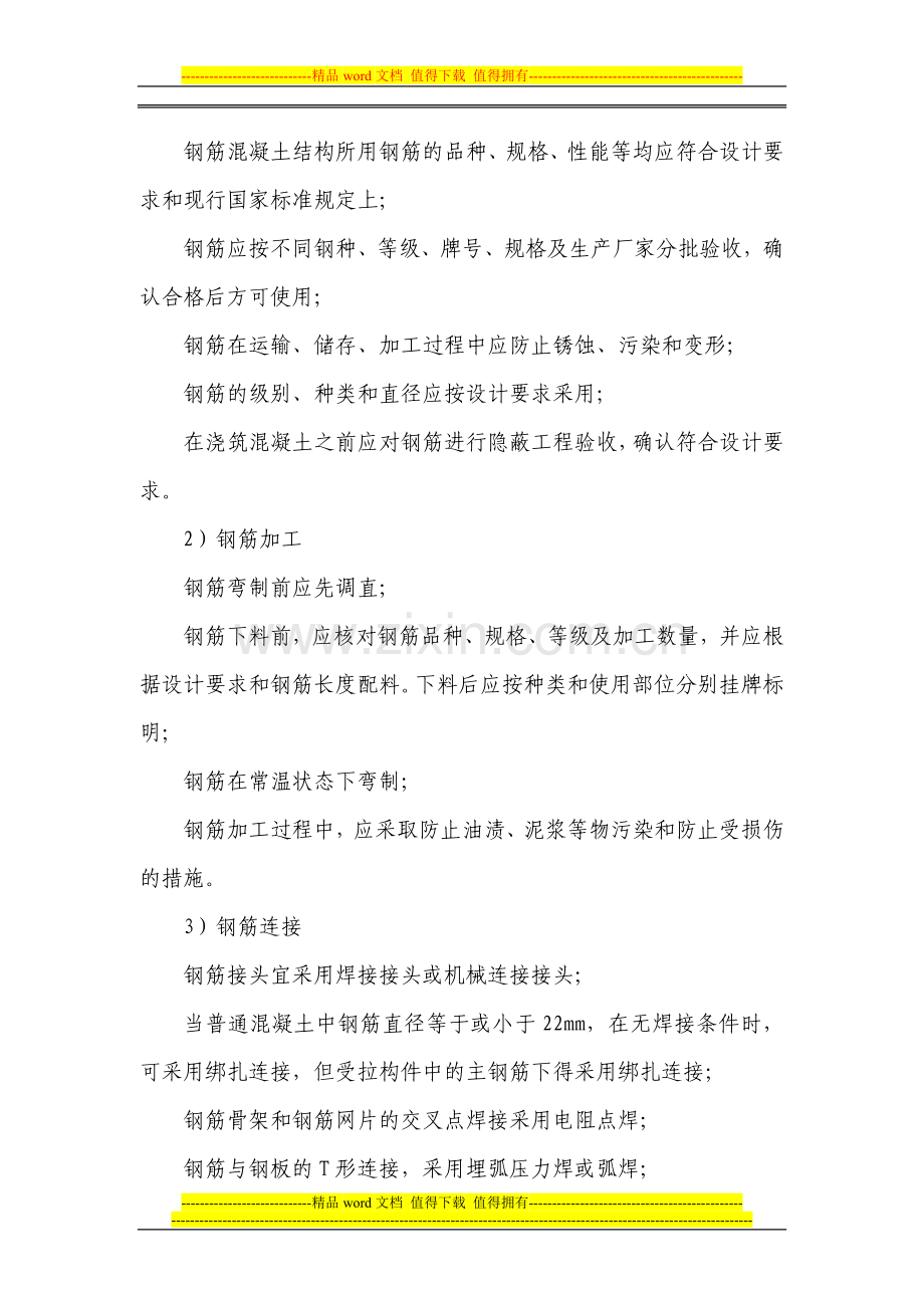 桥涵工程施工培训.doc_第2页