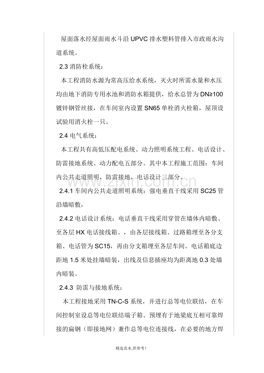 某厂房水电安装工程施工设计方案.doc_第2页