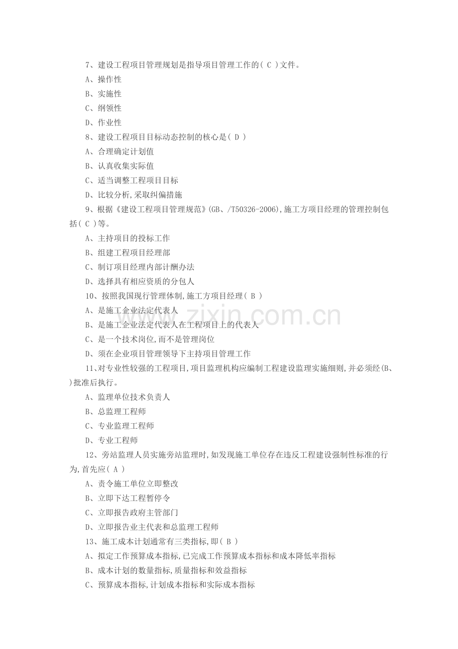 2010施工管理03.doc_第2页