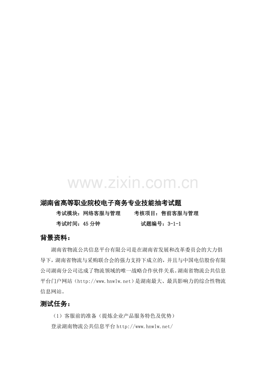 售前客户服务与管理试题一.doc_第1页