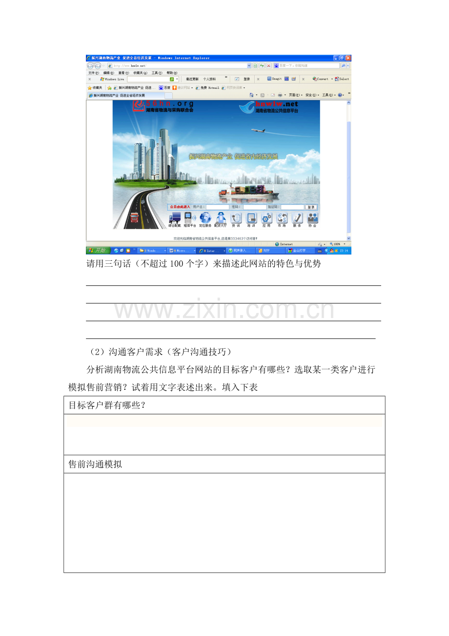 售前客户服务与管理试题一.doc_第2页