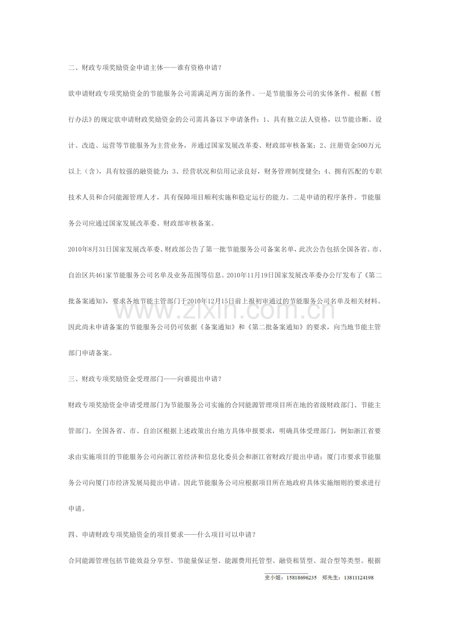 合同能源管理项目财政专项奖励资金.doc_第2页