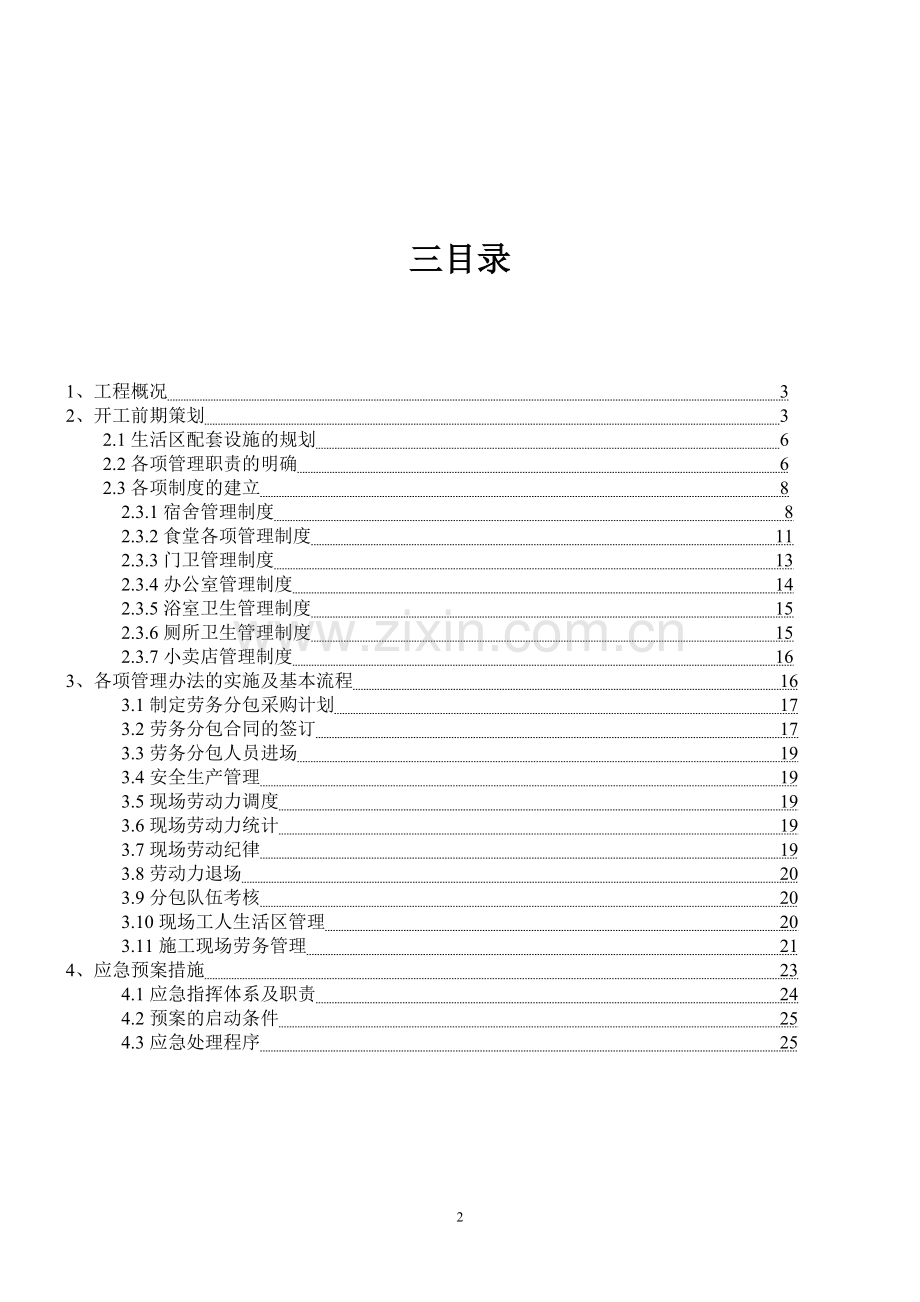 劳务管理专项方案.doc_第2页