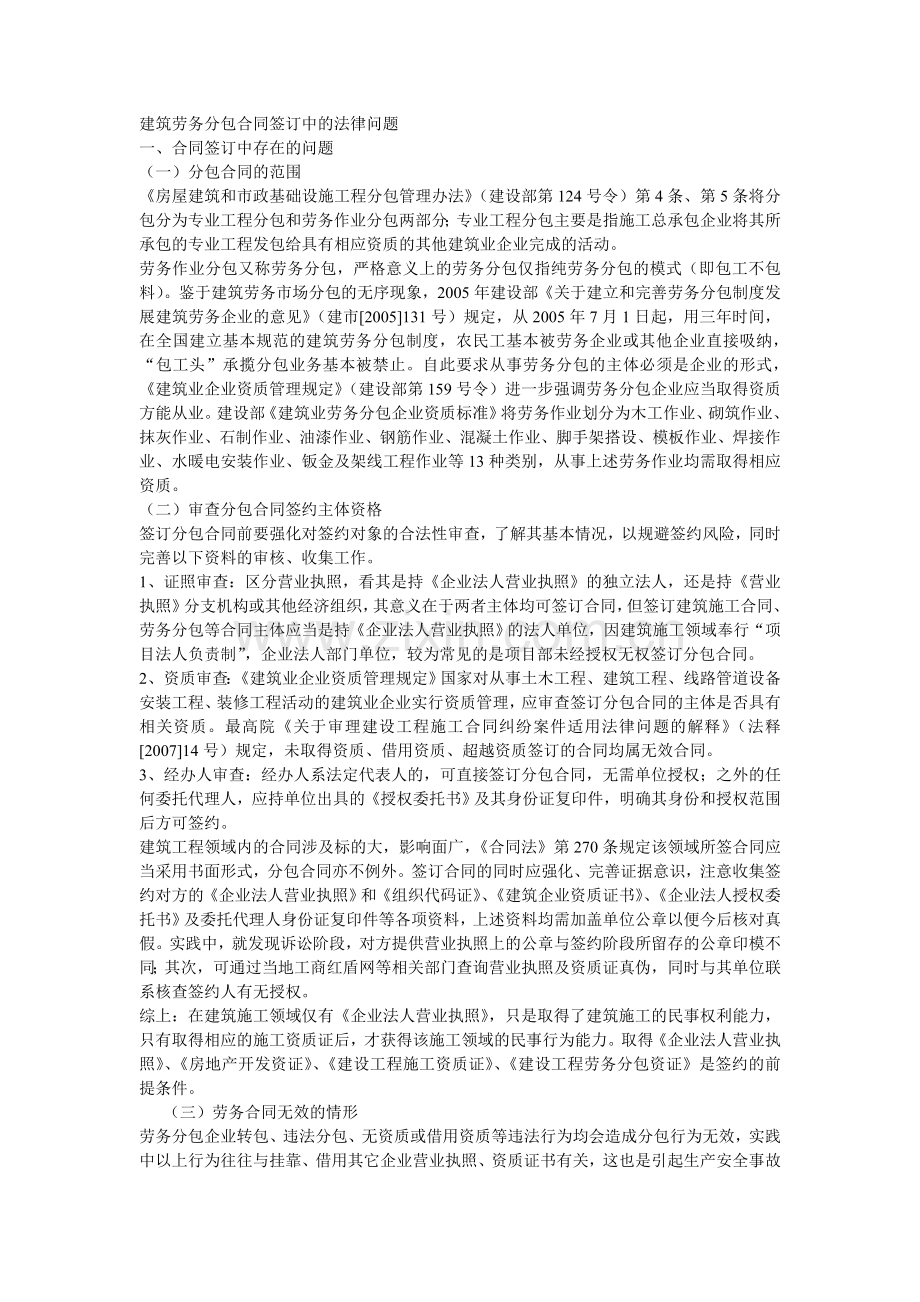 建筑劳务分包合同签订中的法律问题.doc_第1页