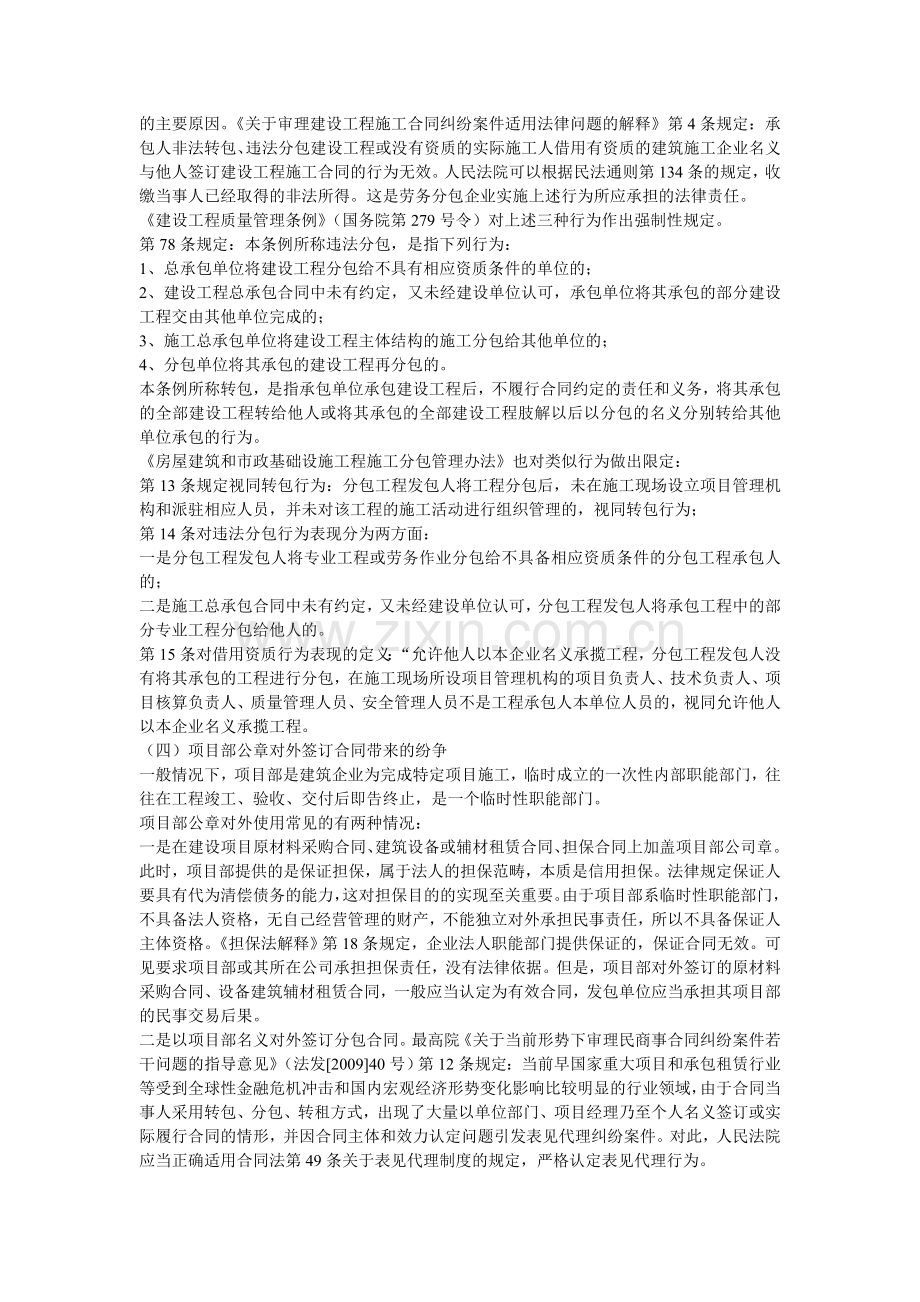 建筑劳务分包合同签订中的法律问题.doc_第2页