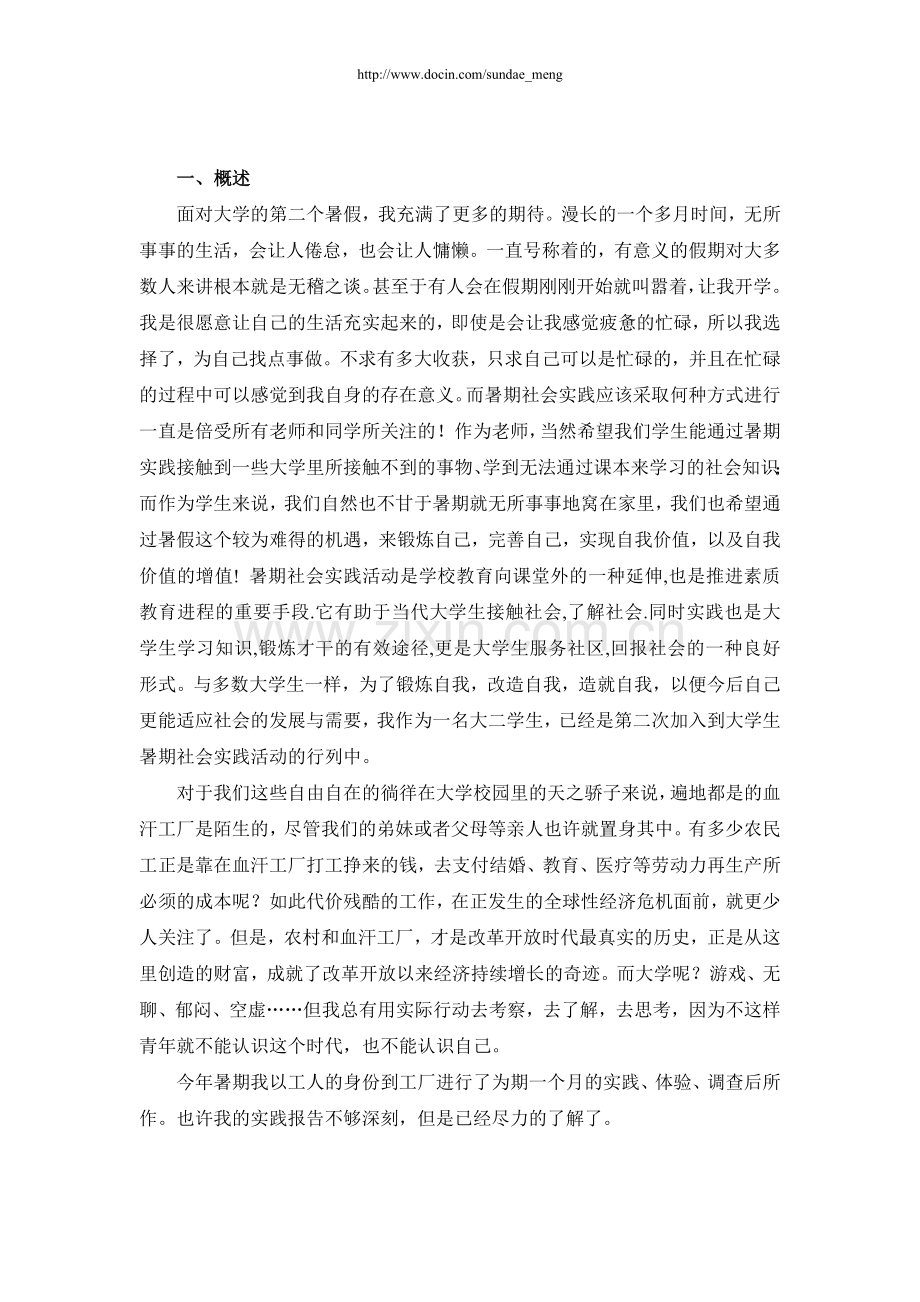 【校园】大学生农机装配厂暑期社会实践报告范本(WORD档-可编辑).doc_第2页