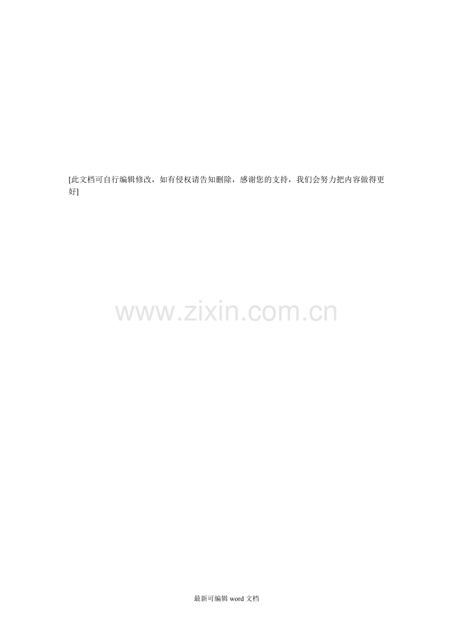 食品安全常识儿歌.doc_第2页
