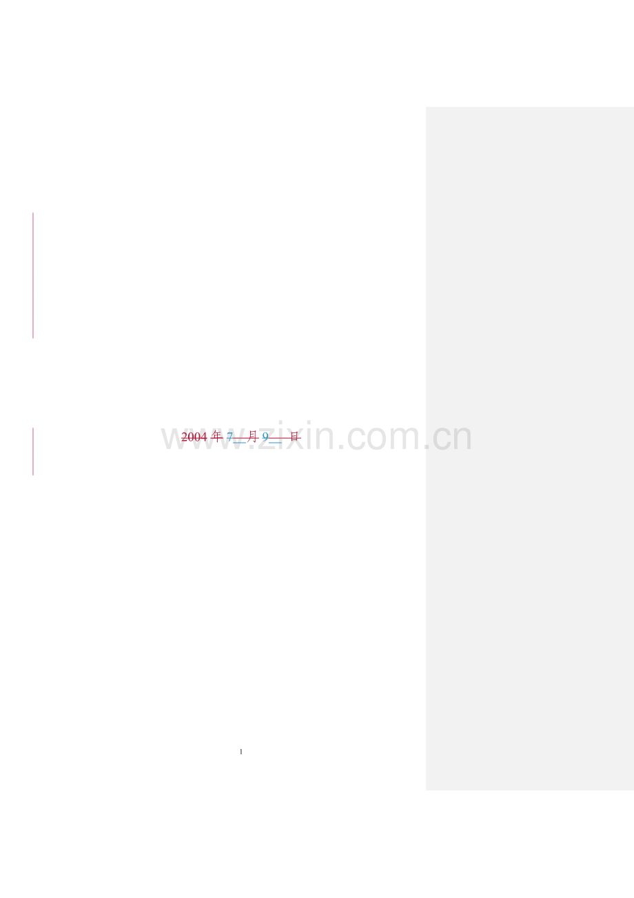 特许经营协议示范文本.doc_第2页