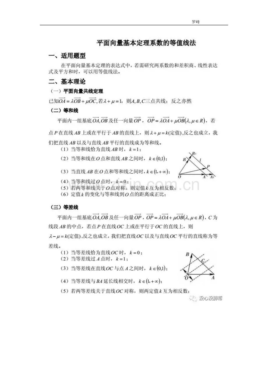 平面向量基本定理系数的等值线法.docx_第1页