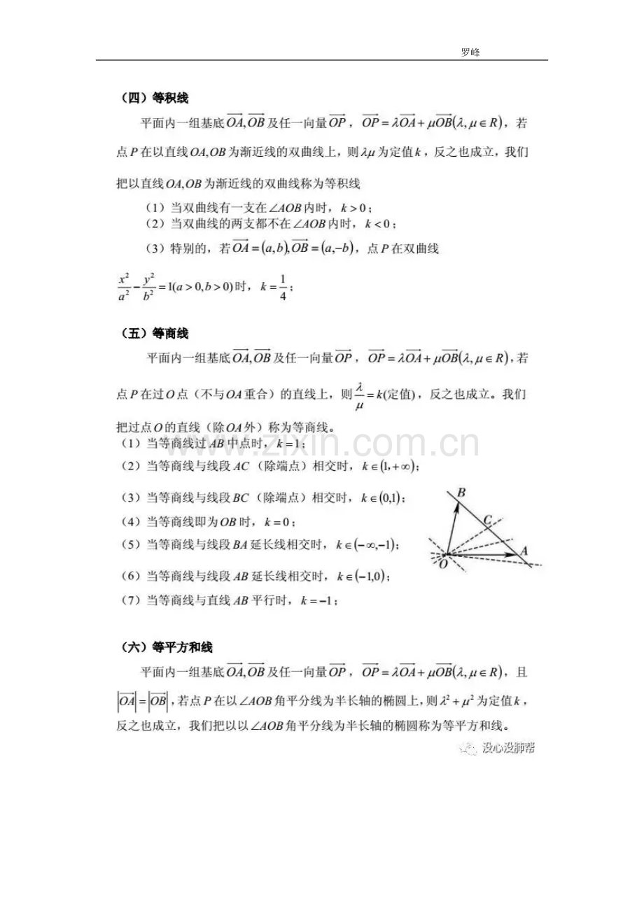 平面向量基本定理系数的等值线法.docx_第2页