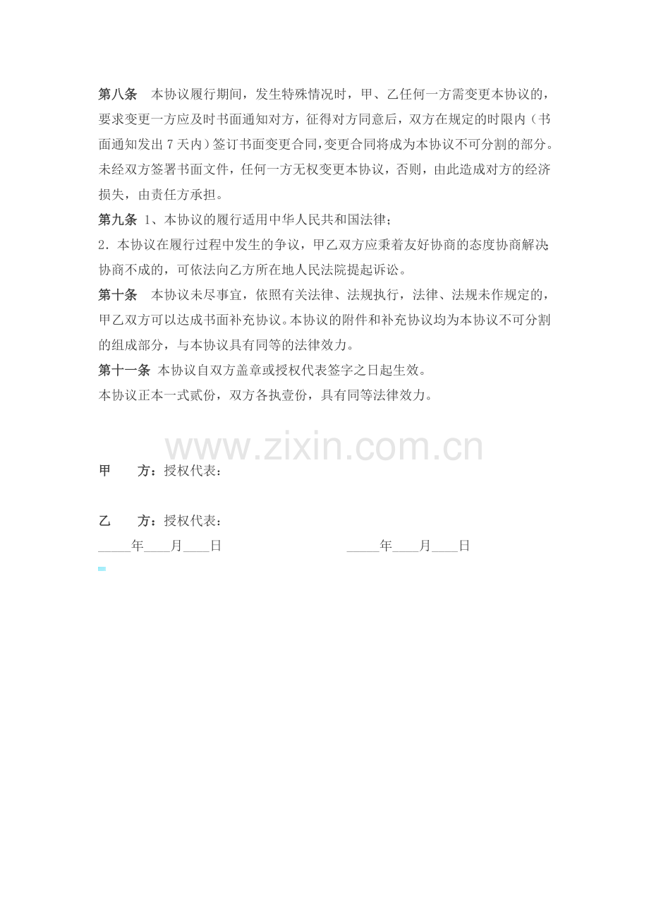 合作出版协议.docx_第2页