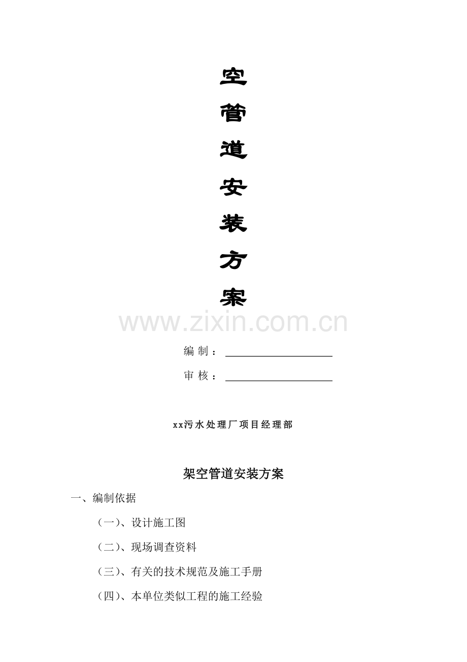 架空管道安装方案.doc_第2页