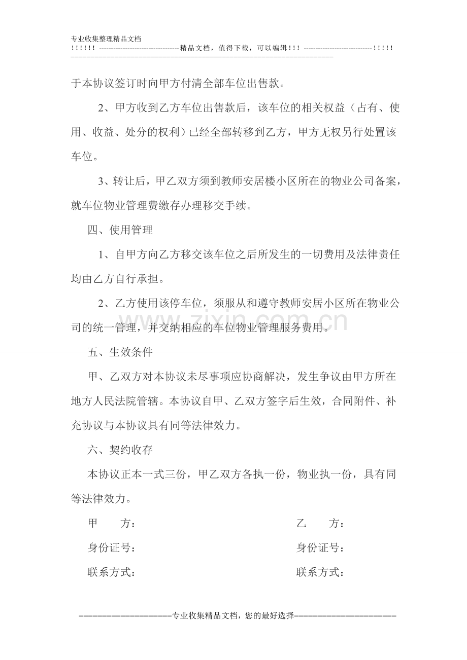 教师安居楼小区地下车库出售合同.doc_第2页