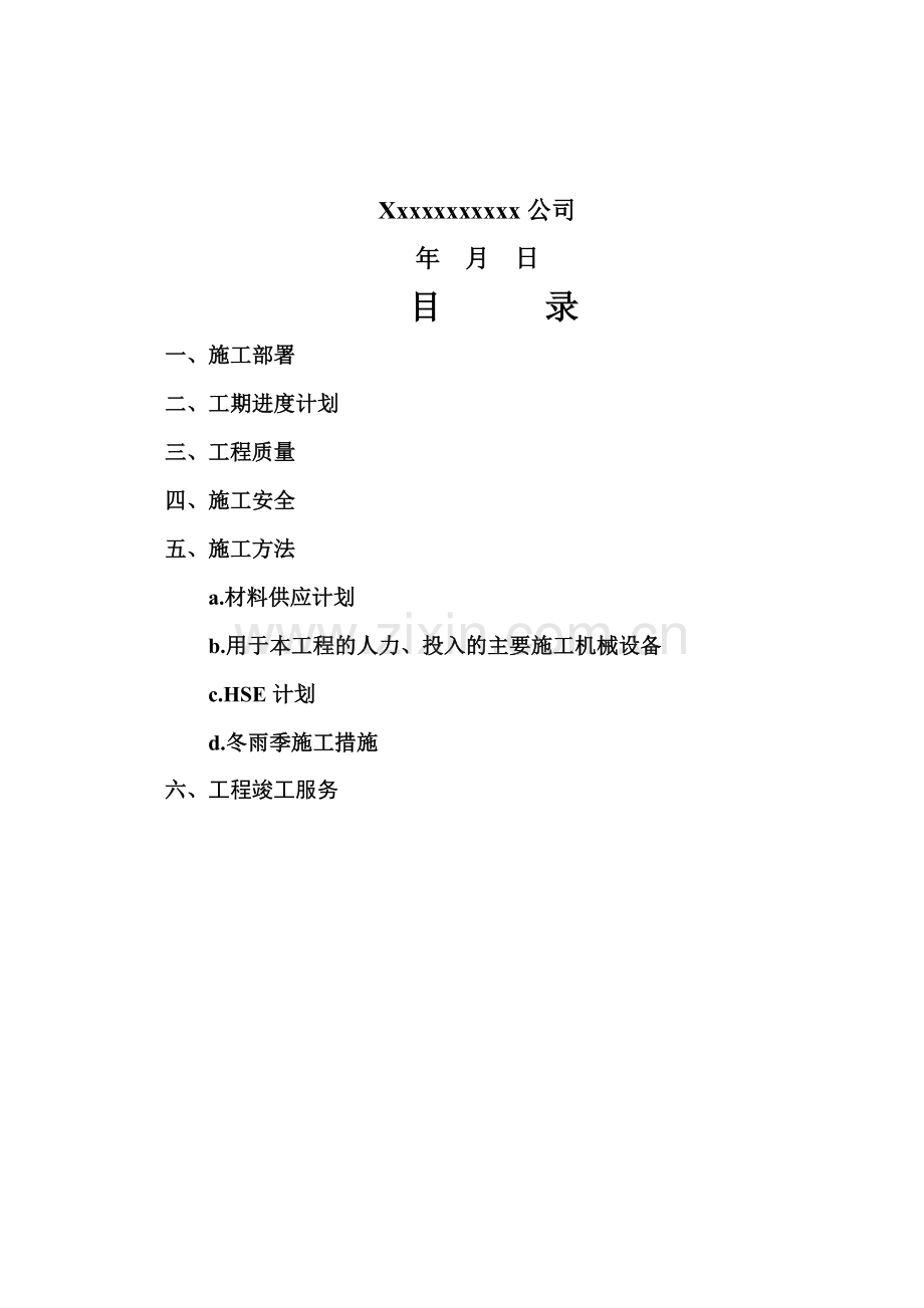 某住宅中央空调施工组织方案.doc_第2页