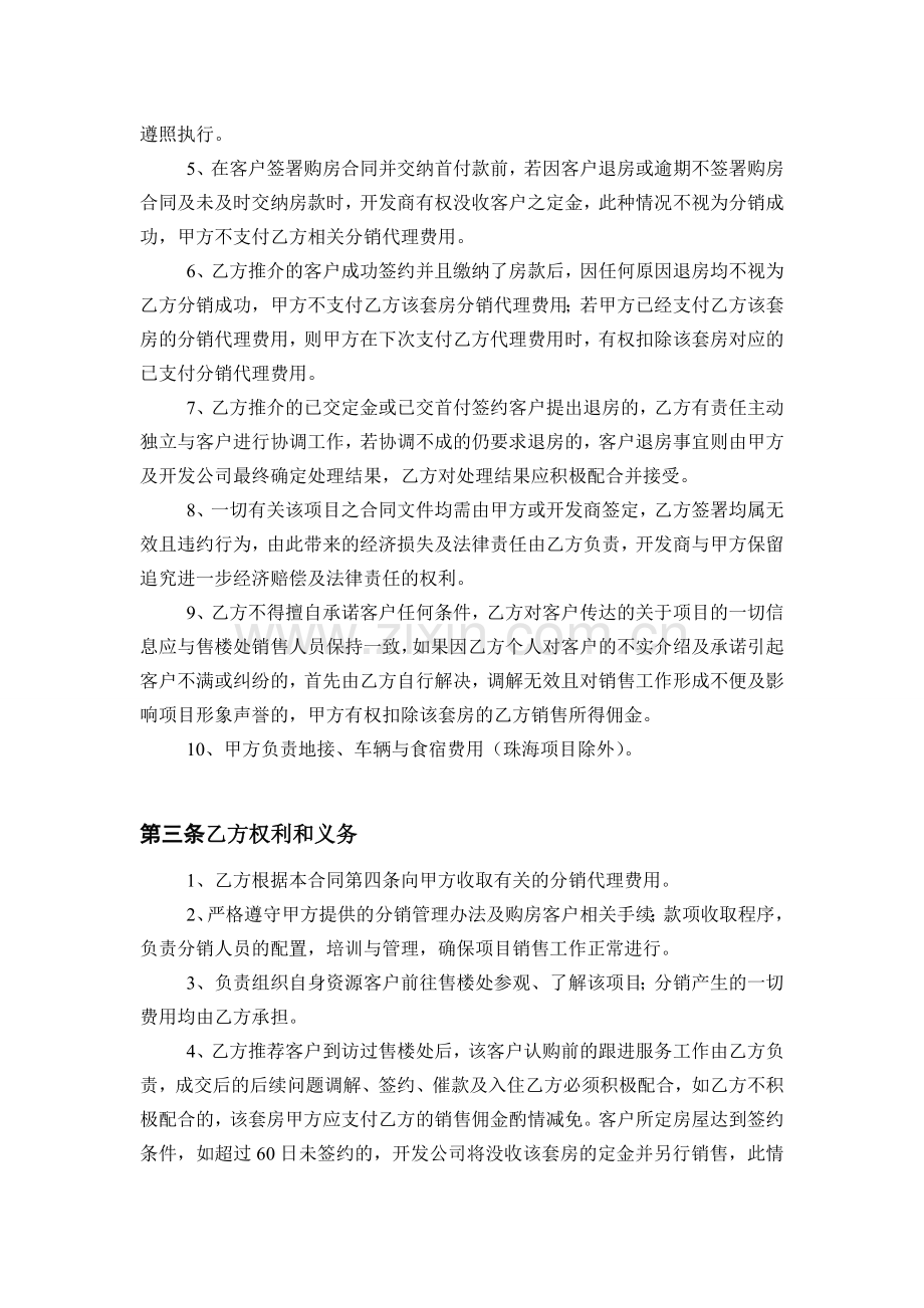 旅游地产合作协议.doc_第2页