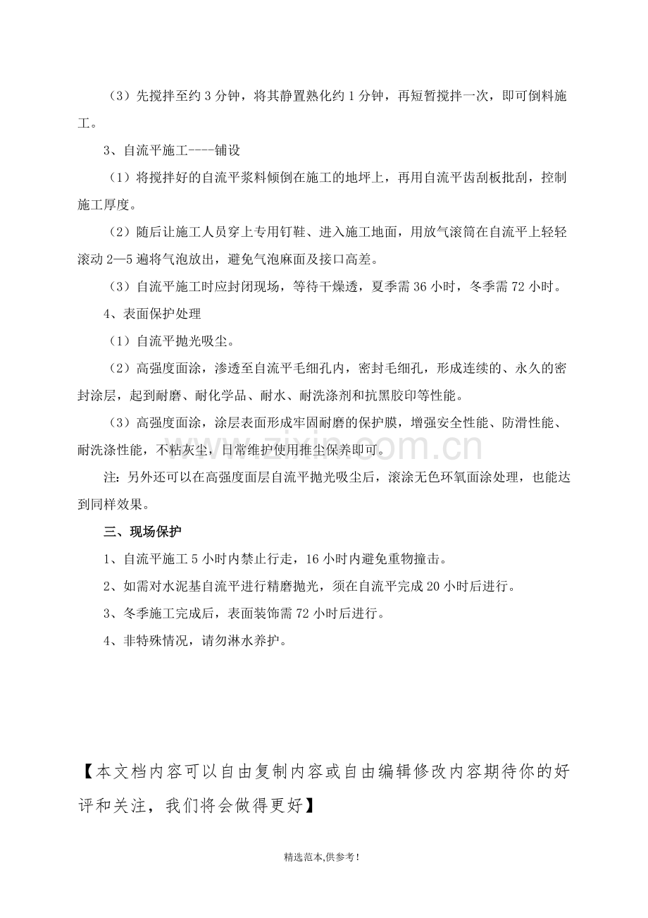 水泥自流平施工技术交底.doc_第2页