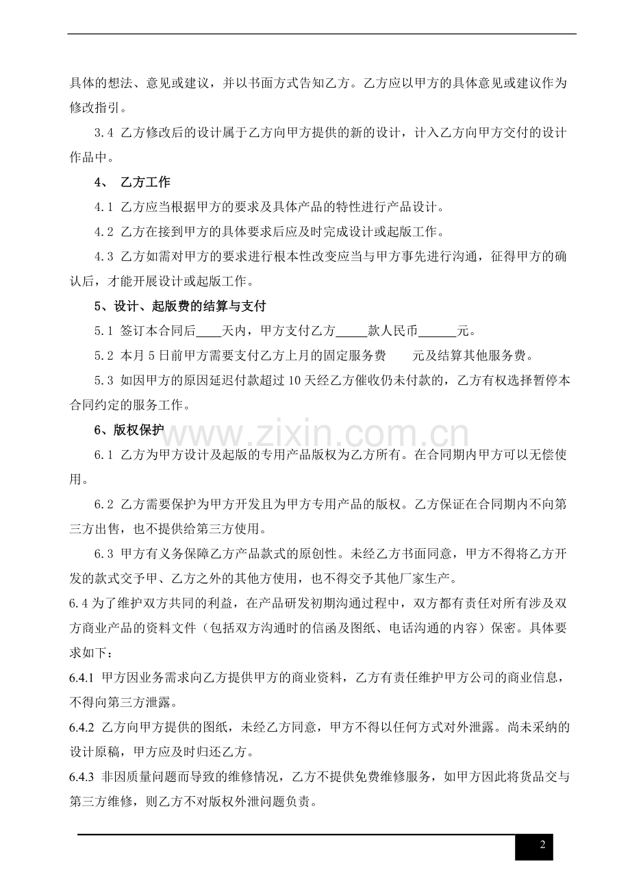 珠宝设计、服务合同.doc_第2页