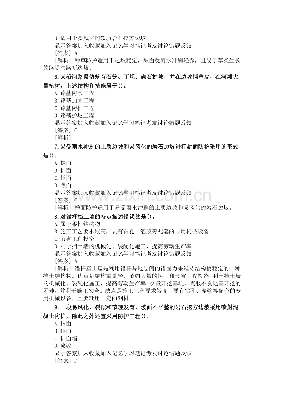 二建公路习题(附答案及解析)-路基工程-路基防护与支挡.doc_第2页