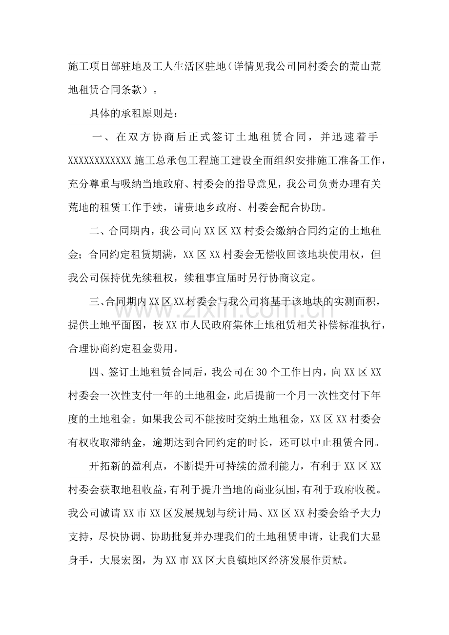 农村荒地租赁申请政府版及土地租赁合同.docx_第2页