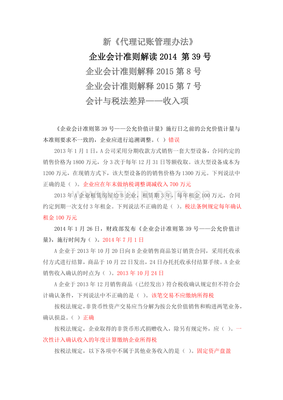 2016继续教育汇总.doc_第1页