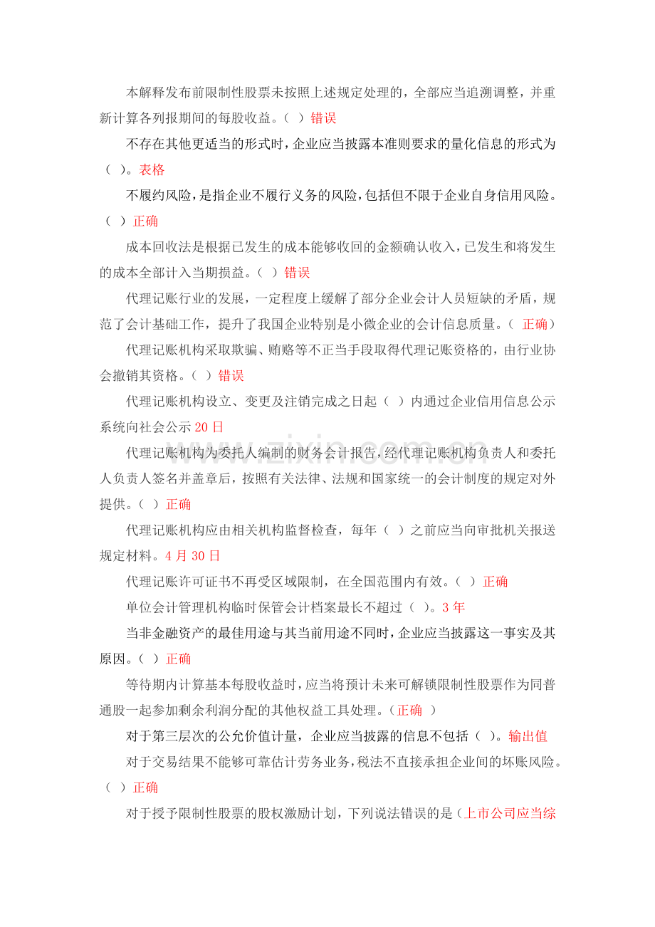 2016继续教育汇总.doc_第2页